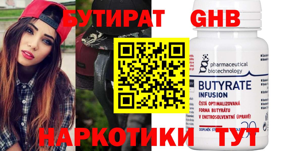 Бутират 1.4BDO Лыткарино