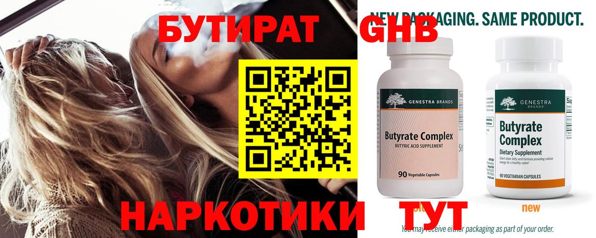БУТИРАТ оксибутират  Вход с VPN  Лыткарино 