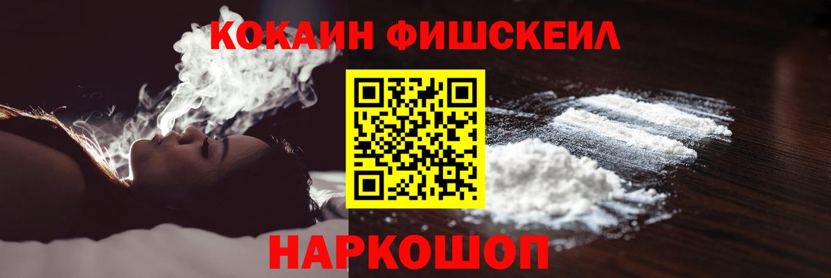 Лыткарино  КОКАИН Fish Scale  КОКАИН VHQ  Вход с VPN 