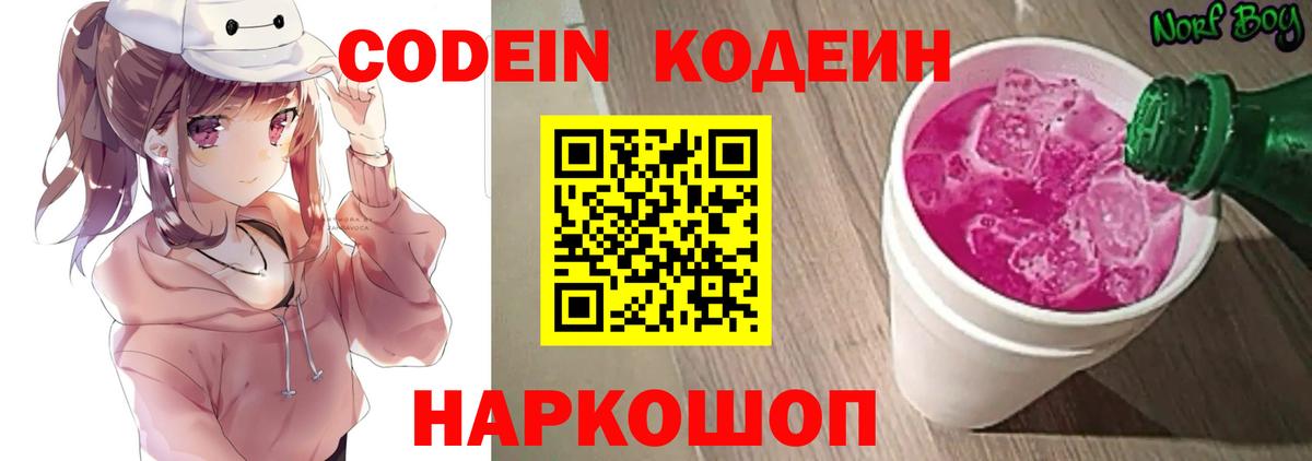 Кодеиновый сироп Lean напиток Lean (лин) Лыткарино