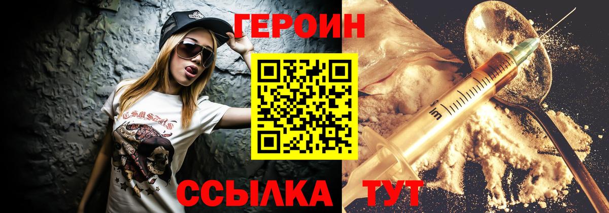 ГЕРОИН герыч  Вход с VPN  Героин  Лыткарино 