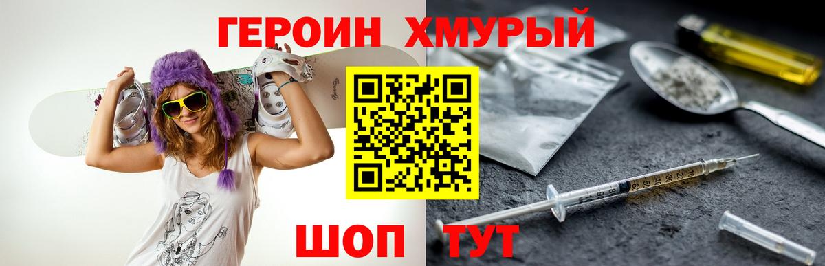 Героин VHQ Лыткарино
