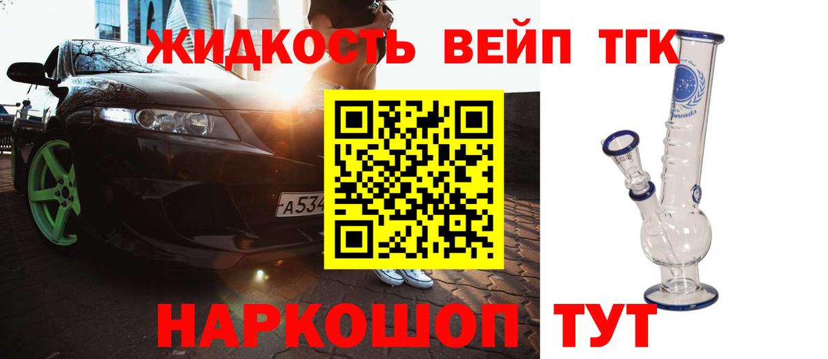 ТГК вейп с тгк  Вход с VPN  Лыткарино 